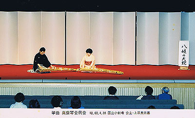 19850428 真磨箏会例会